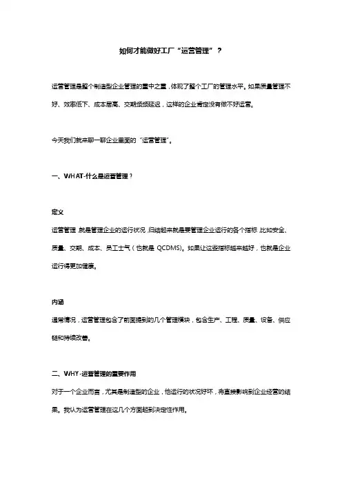 如何才能做好工厂“运营管理”？