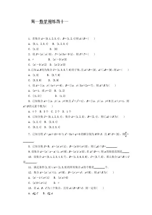 河北省保定市高阳中学2014-2015学年高一上学期第三次周练数学试题Word版含答案