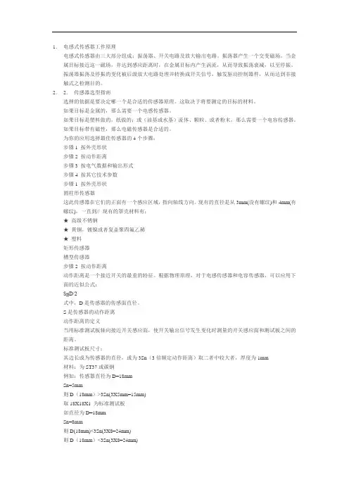 电感式传感器工作原理