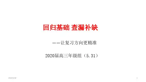 主题班会课件—回归基础、查漏补缺(25张ppt)