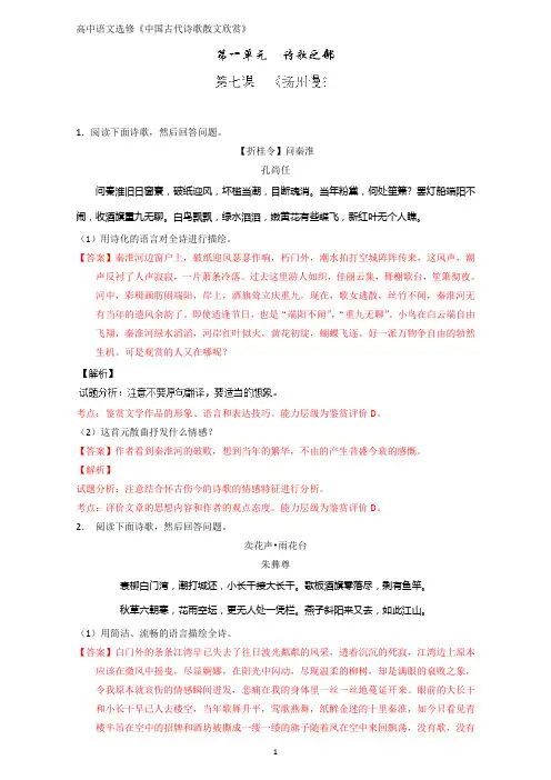 高二语文专题07 扬州慢(练)含解析(新人教版选修《中国古代诗歌散文欣赏》)