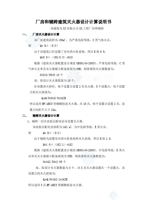 某厂房灭火器计算书