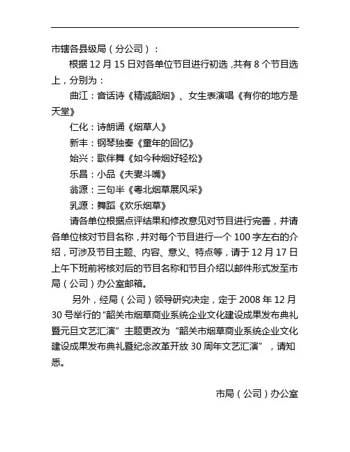 关于报送节目简介的通知