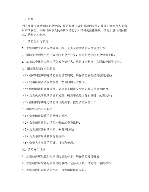 加氢站消防管理制度范本