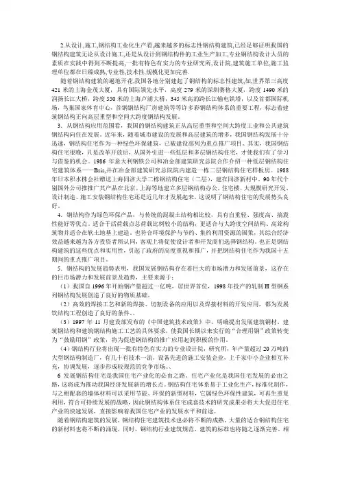 当今钢结构行业发展前景和趋势
