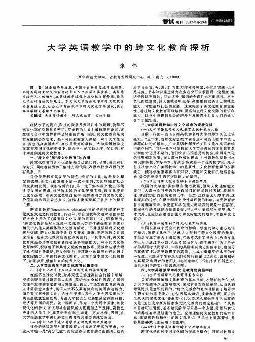 大学英语教学中的跨文化教育探析