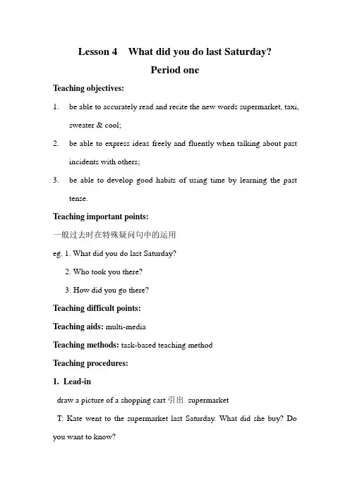 小学英语六年级下册Lesson 4 What did you do last Saturday？教案
