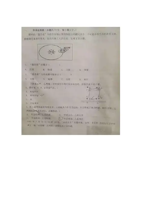 2018-2019学年高一地理10月月考试题(扫描版,无答案)