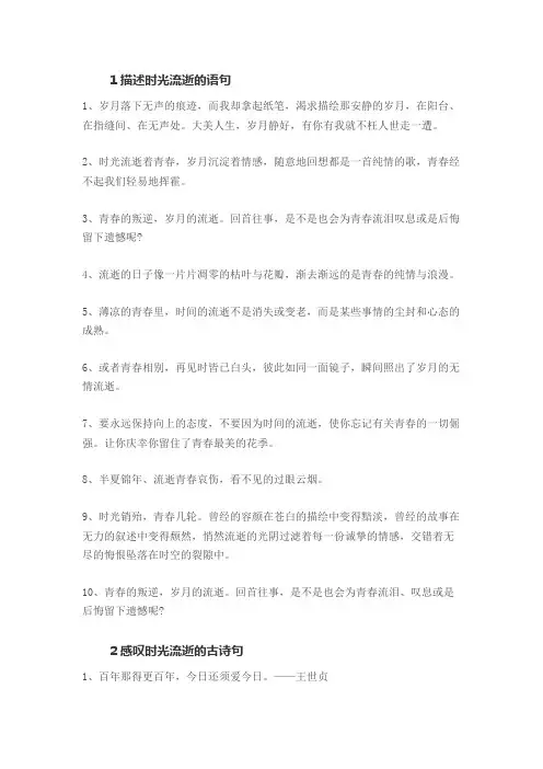 感叹时光飞逝的短句唯美