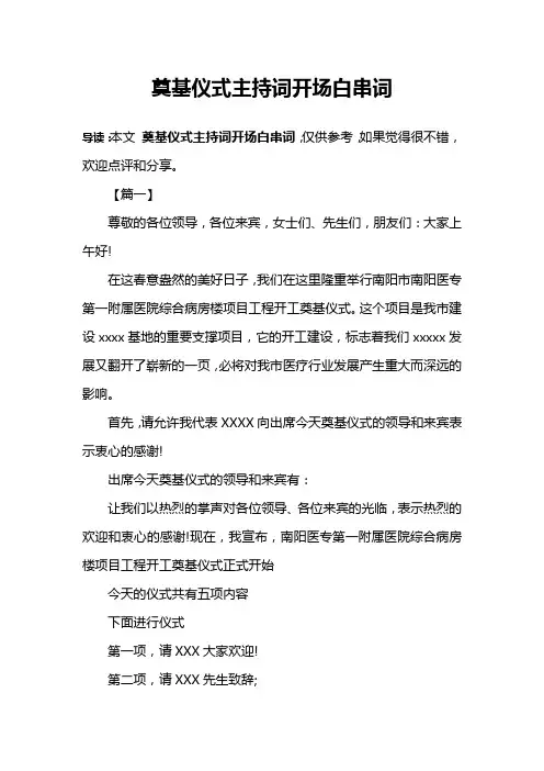 奠基仪式主持词开场白串词
