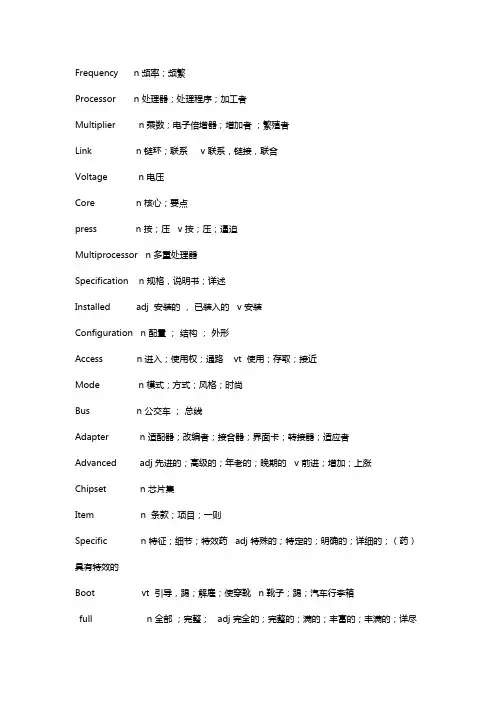 BIOS英文翻译积累