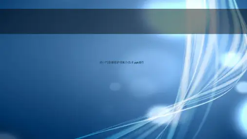 经口气管插管护理配合技术 ppt课件