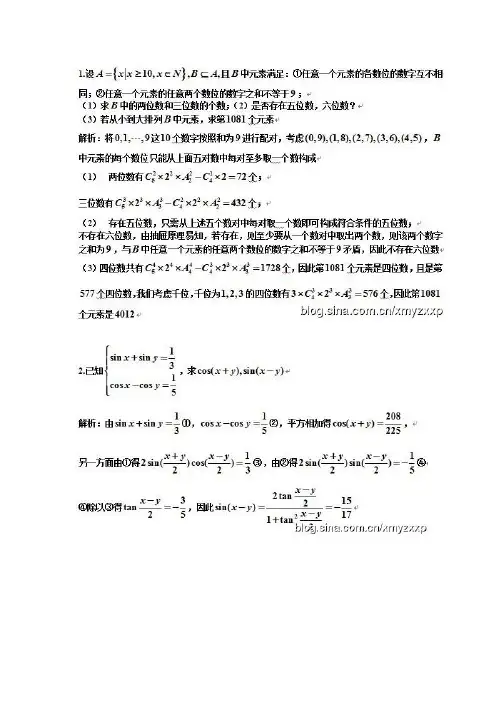 2013年华约AAA自主招生数学试题+解析