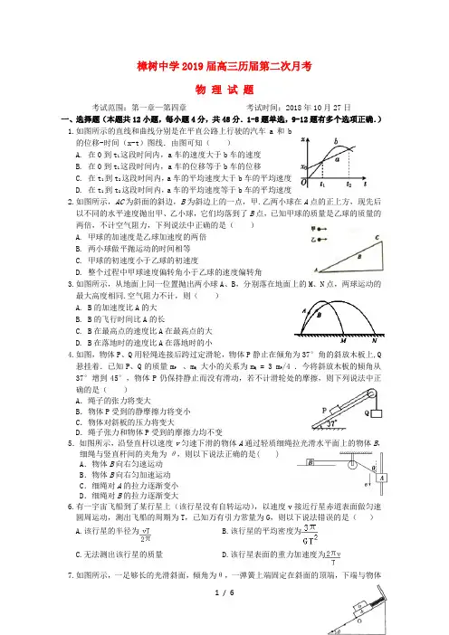江西省樟树中学2019届高三物理上学期第二次月考试题复读班