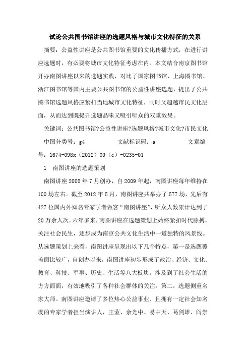 公共图书馆讲座选题风格城市文化特征关系