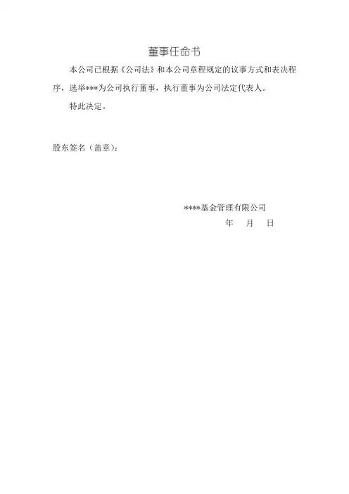 董事任命书