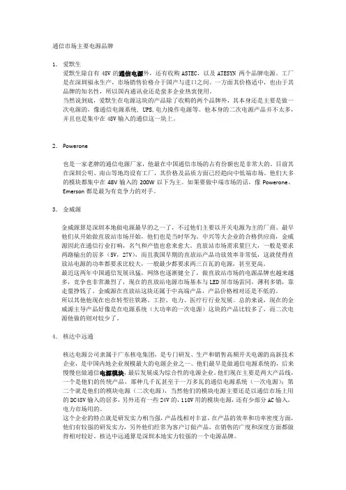 通信市场电源品牌简介