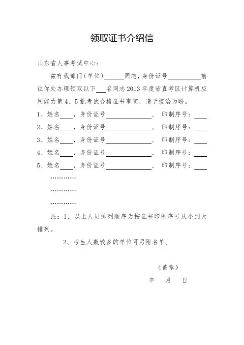 领取职称计算机证书介绍信