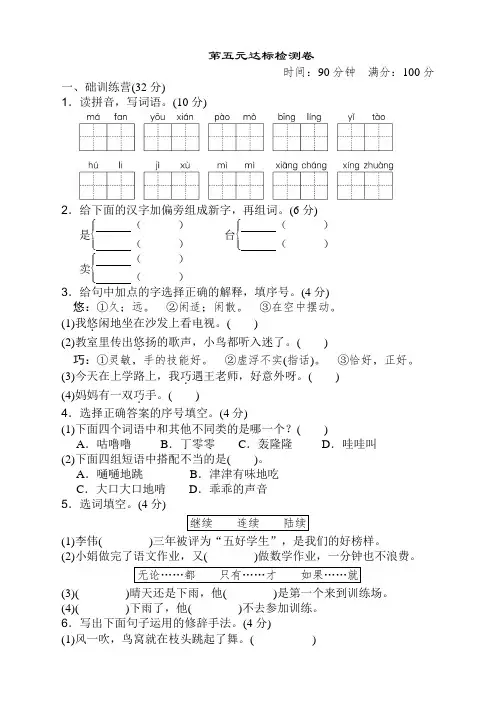 部编版小学三年级语文下册第五单元测试题(含答案)【精选】