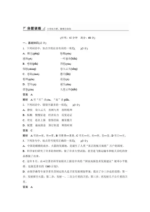 高一语文人教版必修1同步训练：飞向太空的航船.docx