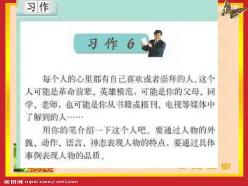 苏教版五年级下册习作6
