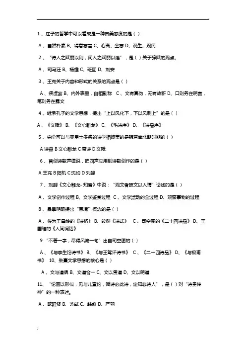 中国古代文论选读试题