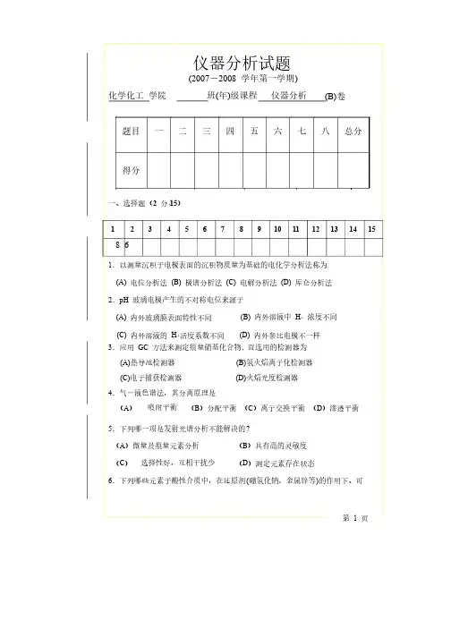 仪器分析试题及答案03[1]（1）