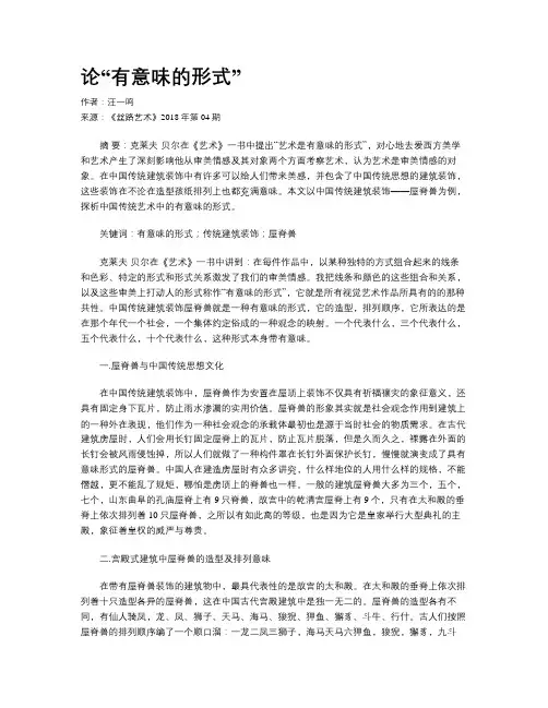 论“有意味的形式”