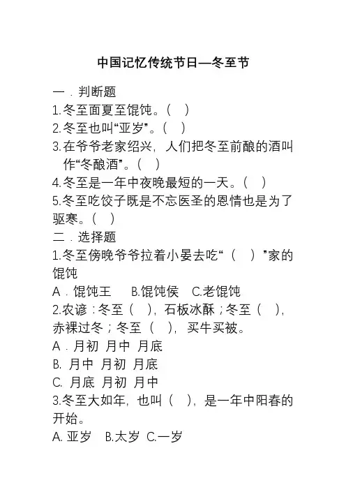 中国记忆传统节日--冬至节