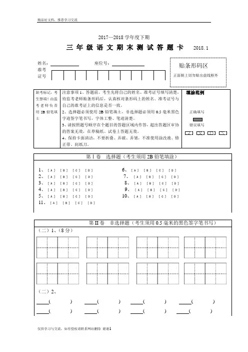 最新三年级语文上册(1)答题卡