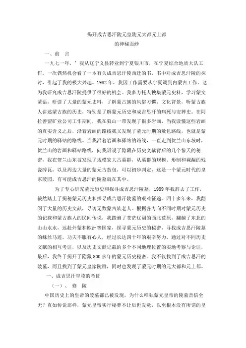 成吉思汗陵墓惊现贺兰山