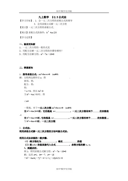 北师大版-数学-九年级上册-北师大九年级上 2.3公式法(第一课时) 教案