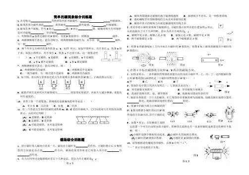 简单的磁现象训练题