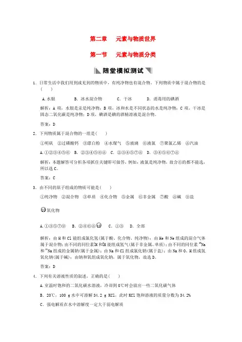 高考化学一轮复习 第一节 元素与物质的分类课件 鲁科版