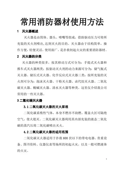 常用消防器材使用方法