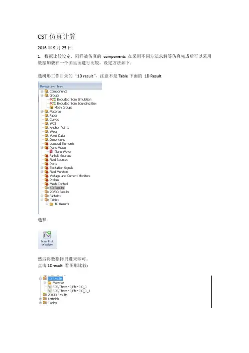 CST仿真计算数据在一个图中比较的设置