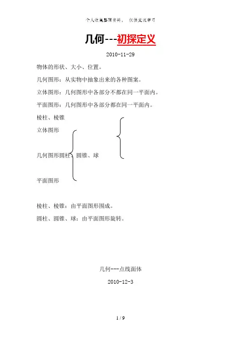 初一直线射线线段知识点