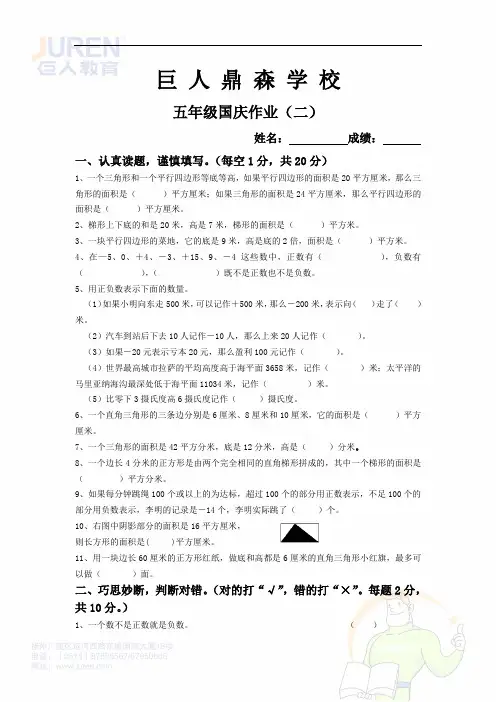 数学五年级假期作业(二)