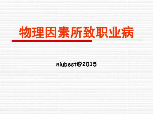 20150526 物理因素 异常气压与疾病