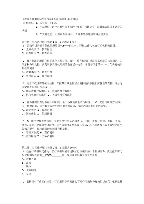 《教育管理案例研究》第03章在线测试