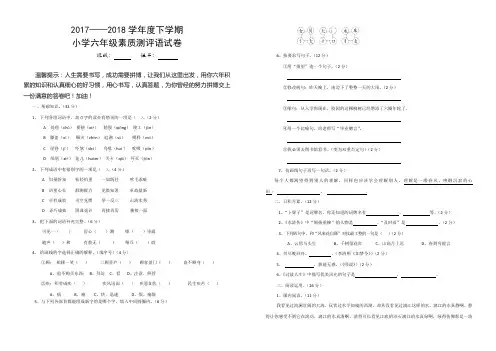 小学六年级素质测试语文试卷