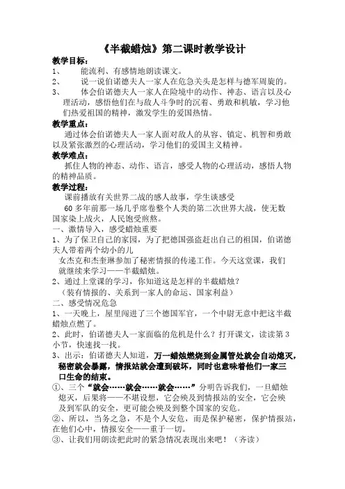 《半截蜡烛》第二课时教学设计