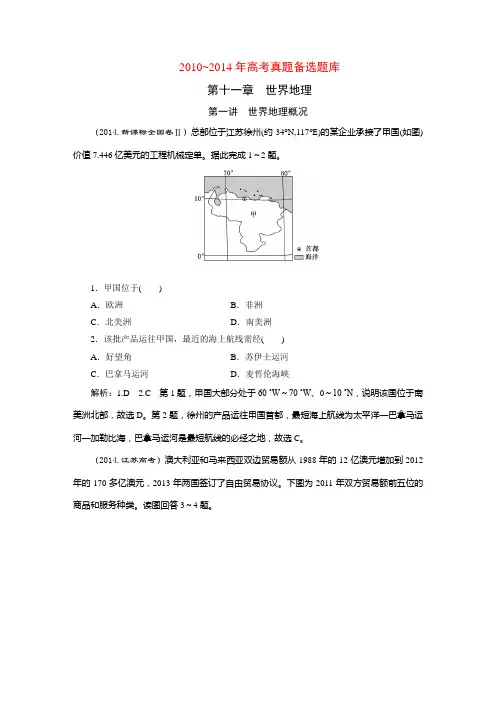2010-2014世界地理高考真题