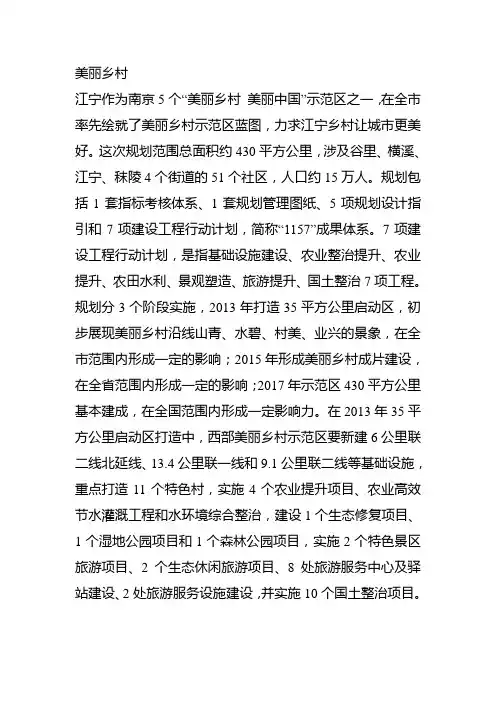 美丽乡村