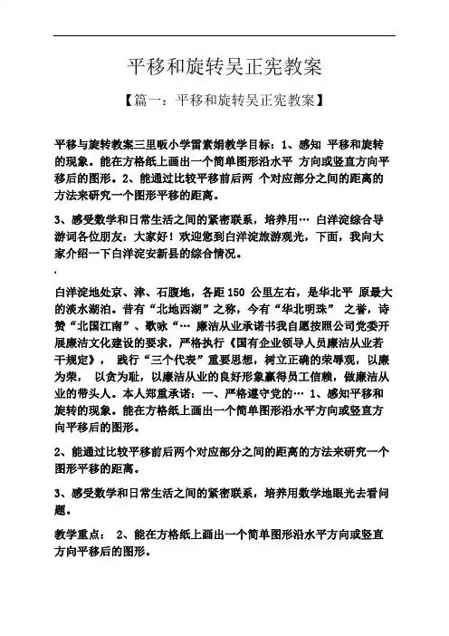 平移和旋转吴正宪教案