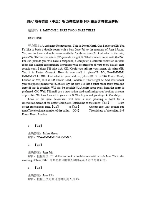 BEC商务英语(中级)听力模拟试卷105(题后含答案及解析)