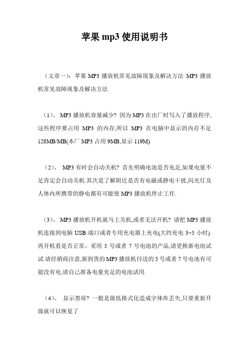 苹果mp3使用说明书