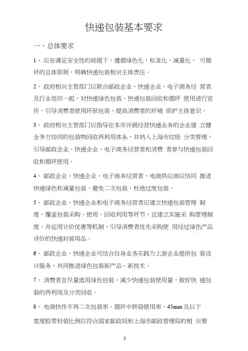 快递包装基本要求