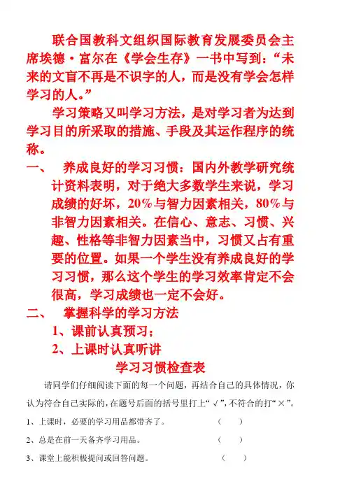 中学生学习习惯检查表