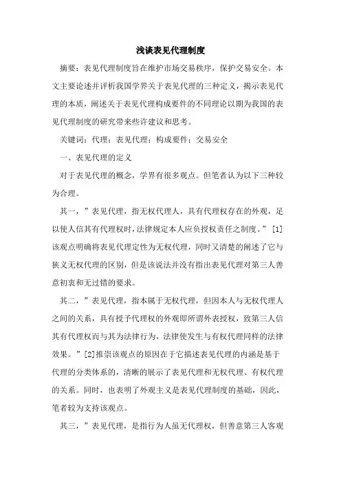 表见代理制度 2